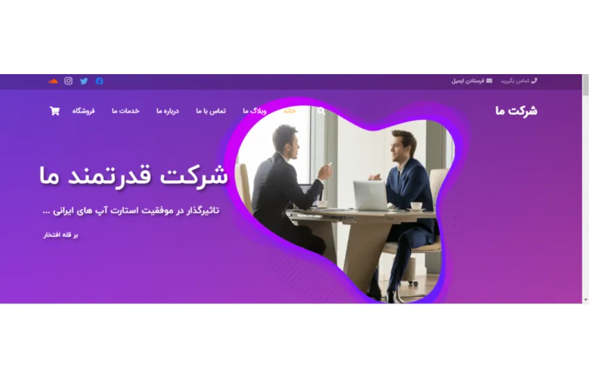 طراحی سایت شرکتی با وردپرس