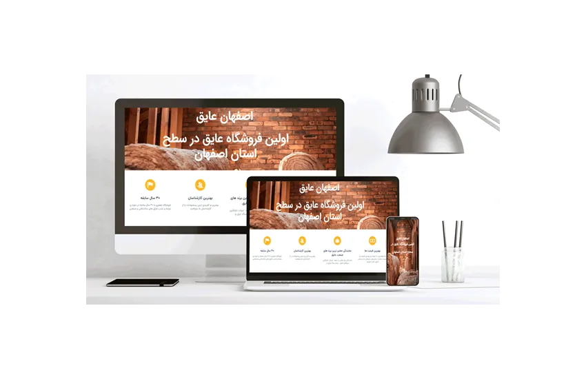طراحی سایت اصفهان عایق