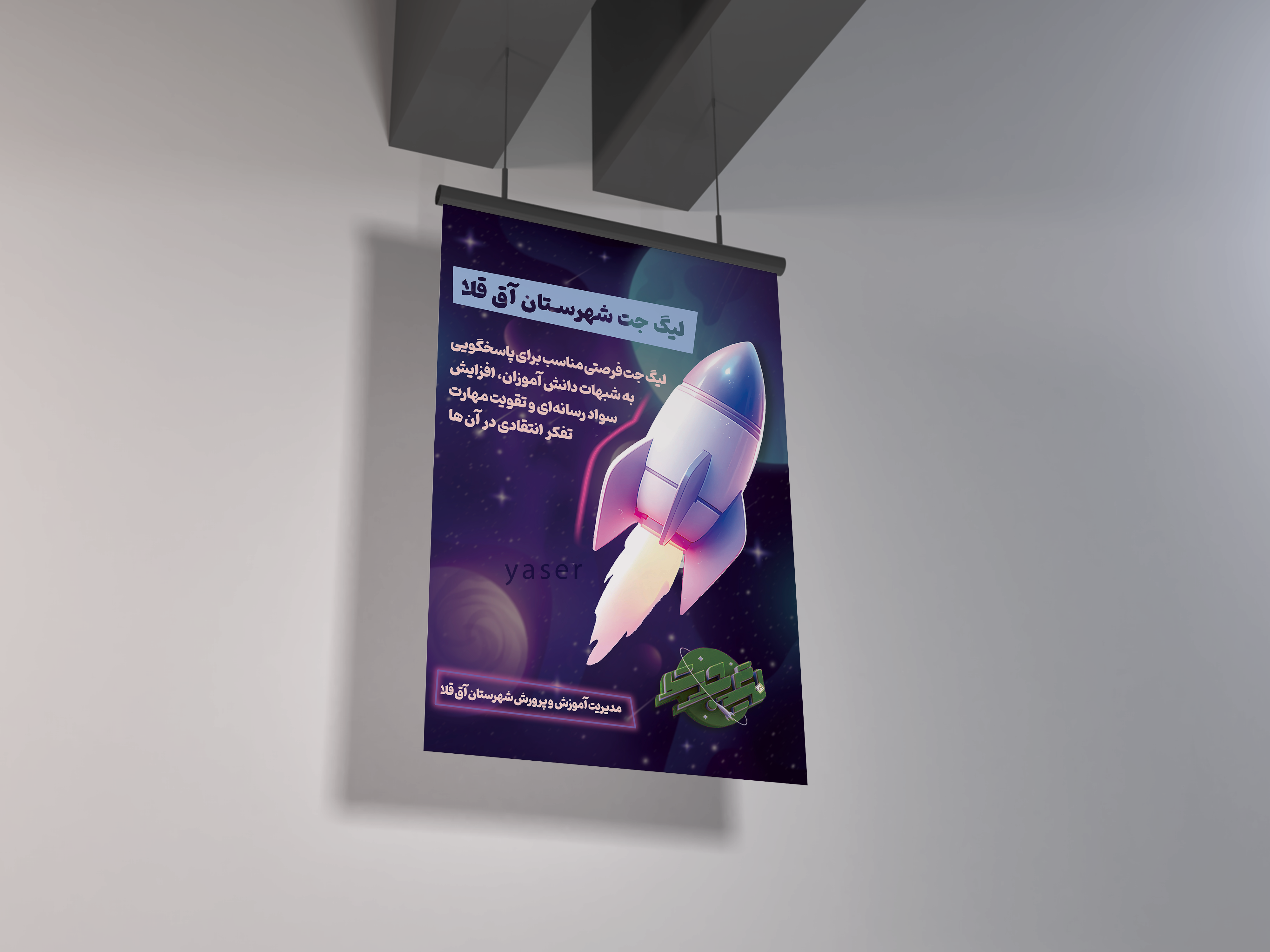 طراحی پوستر لیگ جت