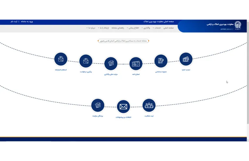 سامانه املاک و اراضی آستان قدس رضوی
