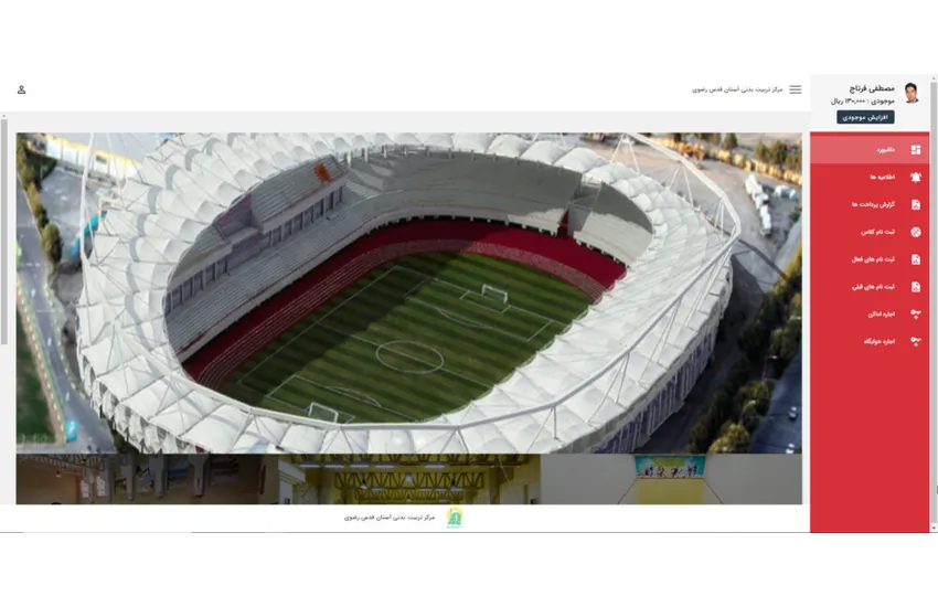 تربیت بدنی آستان قدس رضوی