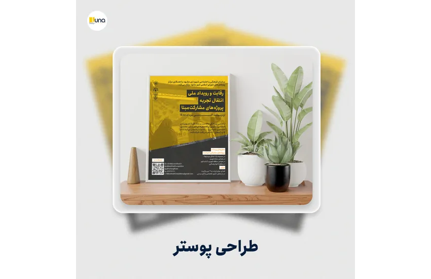 3-طراحی پوستر