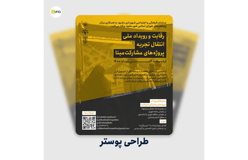 4-طراحی پوستر