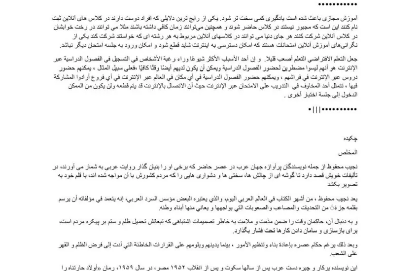 ترجمه عربی به فارسی و بالعکس