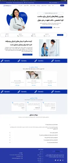 طراحی سایت ژنتیکی