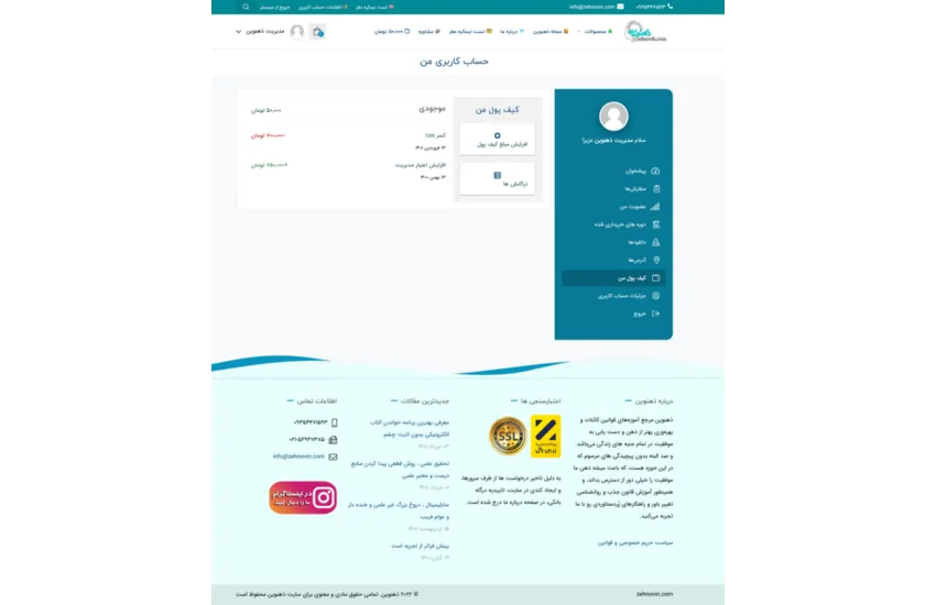 9-طراحی و اجرای سایت آموزشی و فروشگاهی ذهنوین