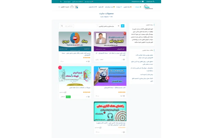 8-طراحی و اجرای سایت آموزشی و فروشگاهی ذهنوین