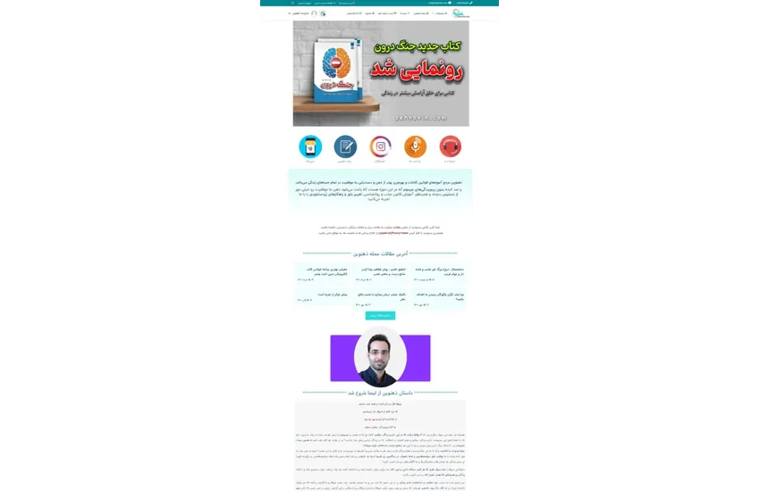7-طراحی و اجرای سایت آموزشی و فروشگاهی ذهنوین