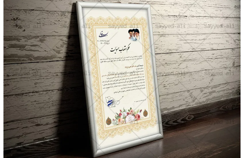 طراحی حکم انتصاب