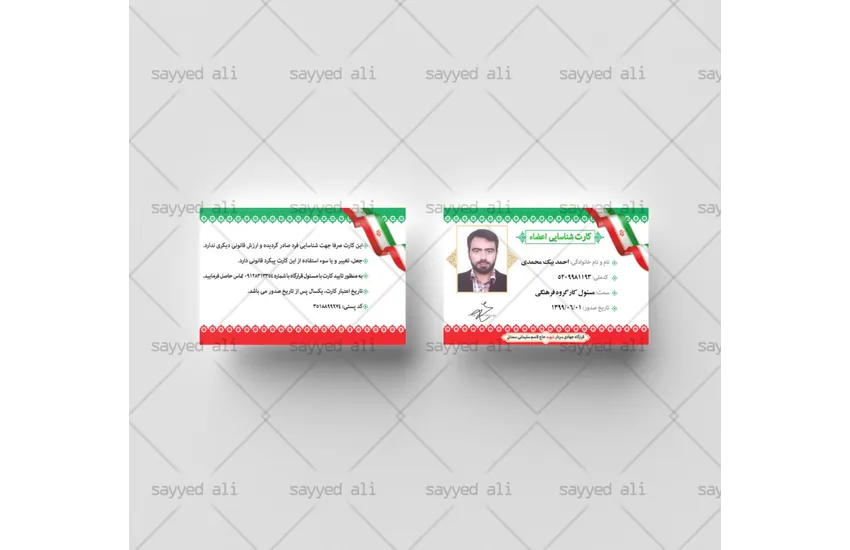 طراحی کارت سازمانی