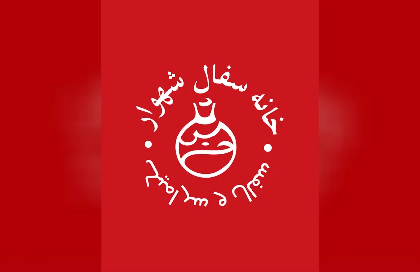3-طراحی لوگو خانه سفال شهوار