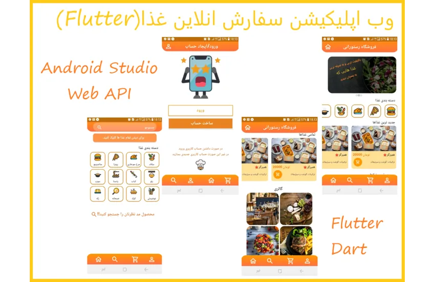 وب اپلیکیشن سفارش غذا (تحت موبایل اندروید و ios)