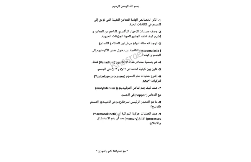 بخشي از ترجمه سئوالات شيمي بعربي. مرداد 1401
