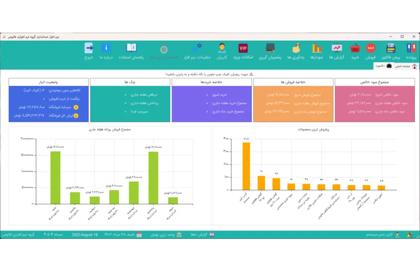 نرم افزار حسابداری فروشگاهی فانوس