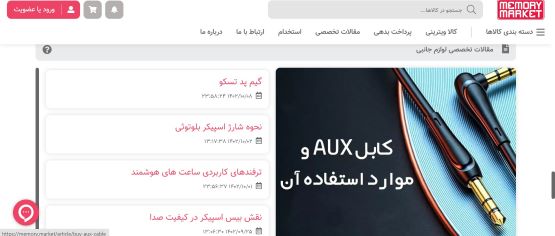 طراحی سایت مرکز عمده حافظه جانبی و لوازم جانبی مموری مارکت