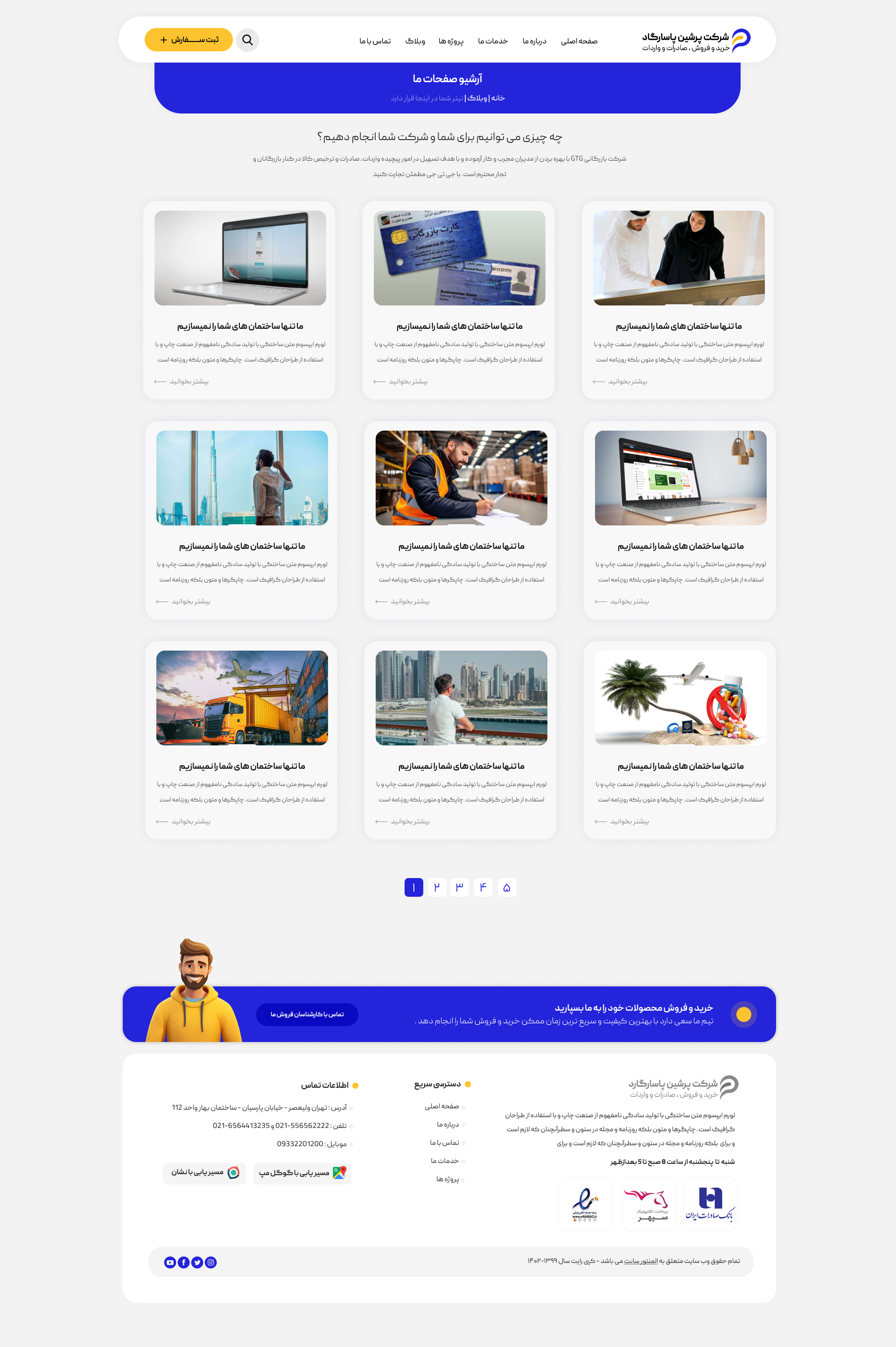 نمونه کار شرکتی