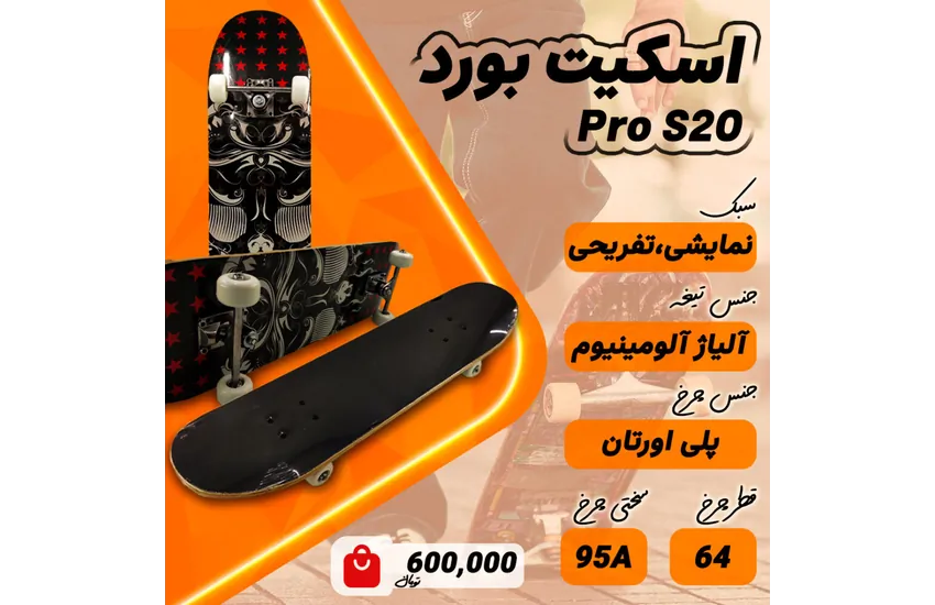 اسکیت بورد