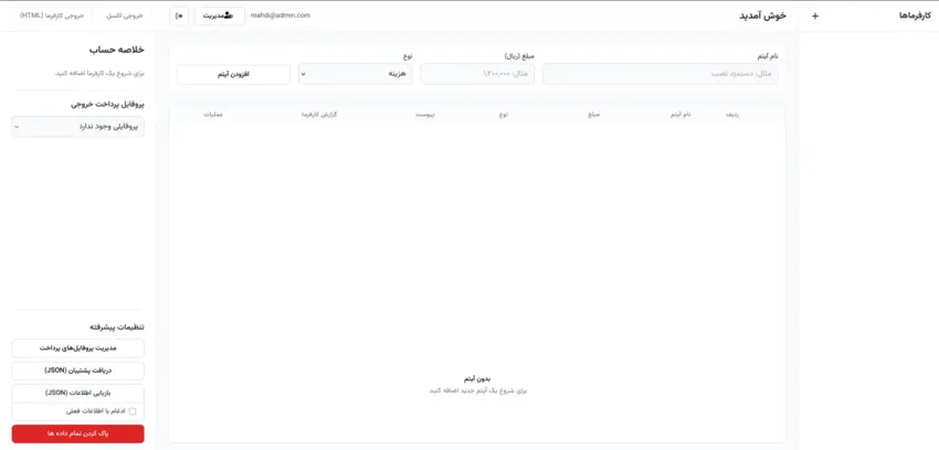 4-مدریت فاکتور های دفاتر فنی مهندسی