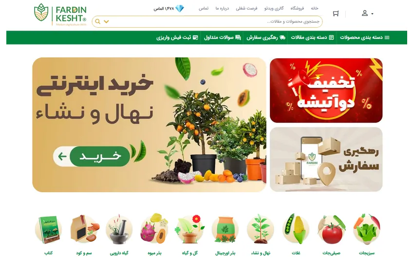 فروشگاه فردین کشت