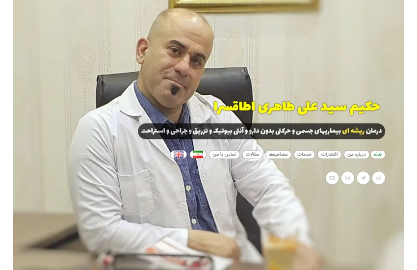 حکیم سید علی طاهری