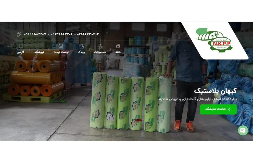 کیهان پلاستیک
