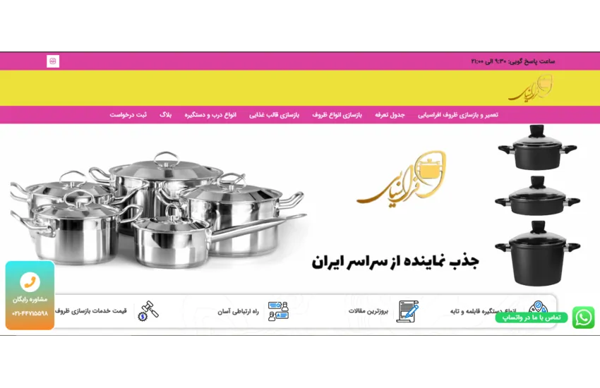 طراحی سایت و سئو وب سایت باز سازی ظروف افراسیابی