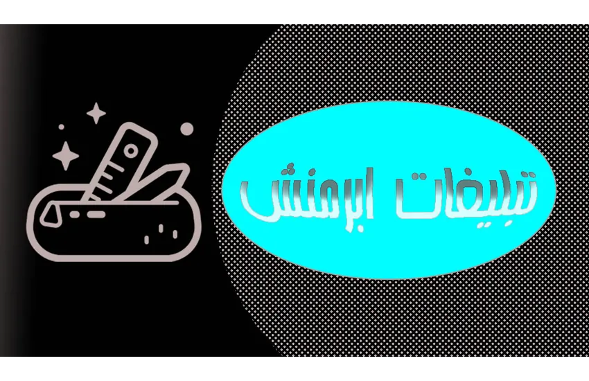 تبلیغات ابرمنش