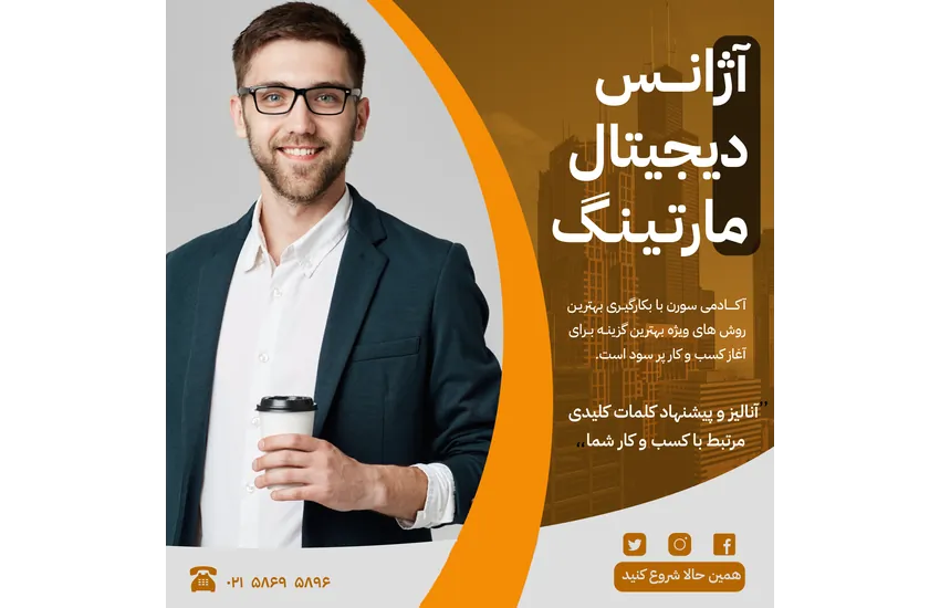 4-تراکت آژانس دیجیتال مارکتینگ