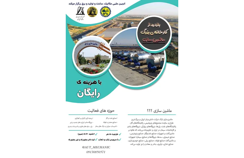 طراحی پوستر بازدید علمی