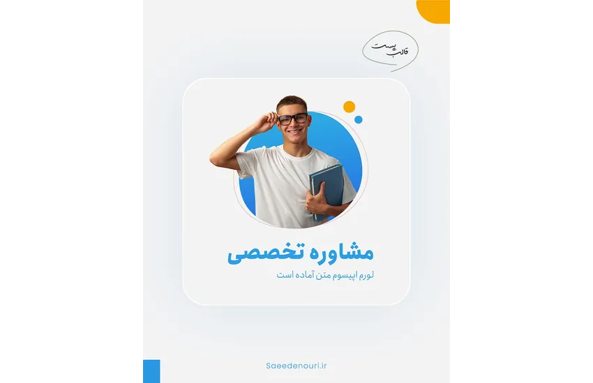 قالب پیج مشاوره