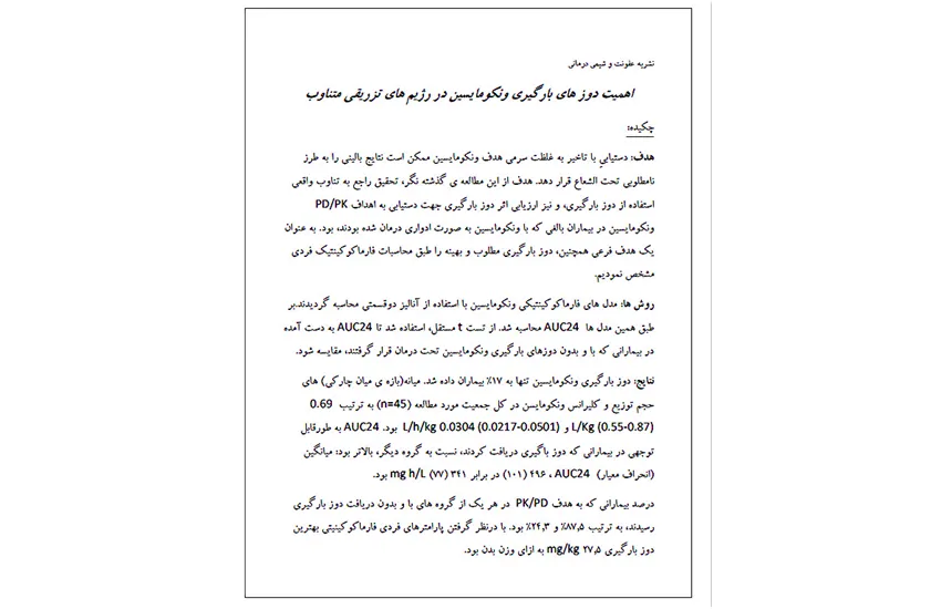 ترجمه تخصصی مقاله پزشکی