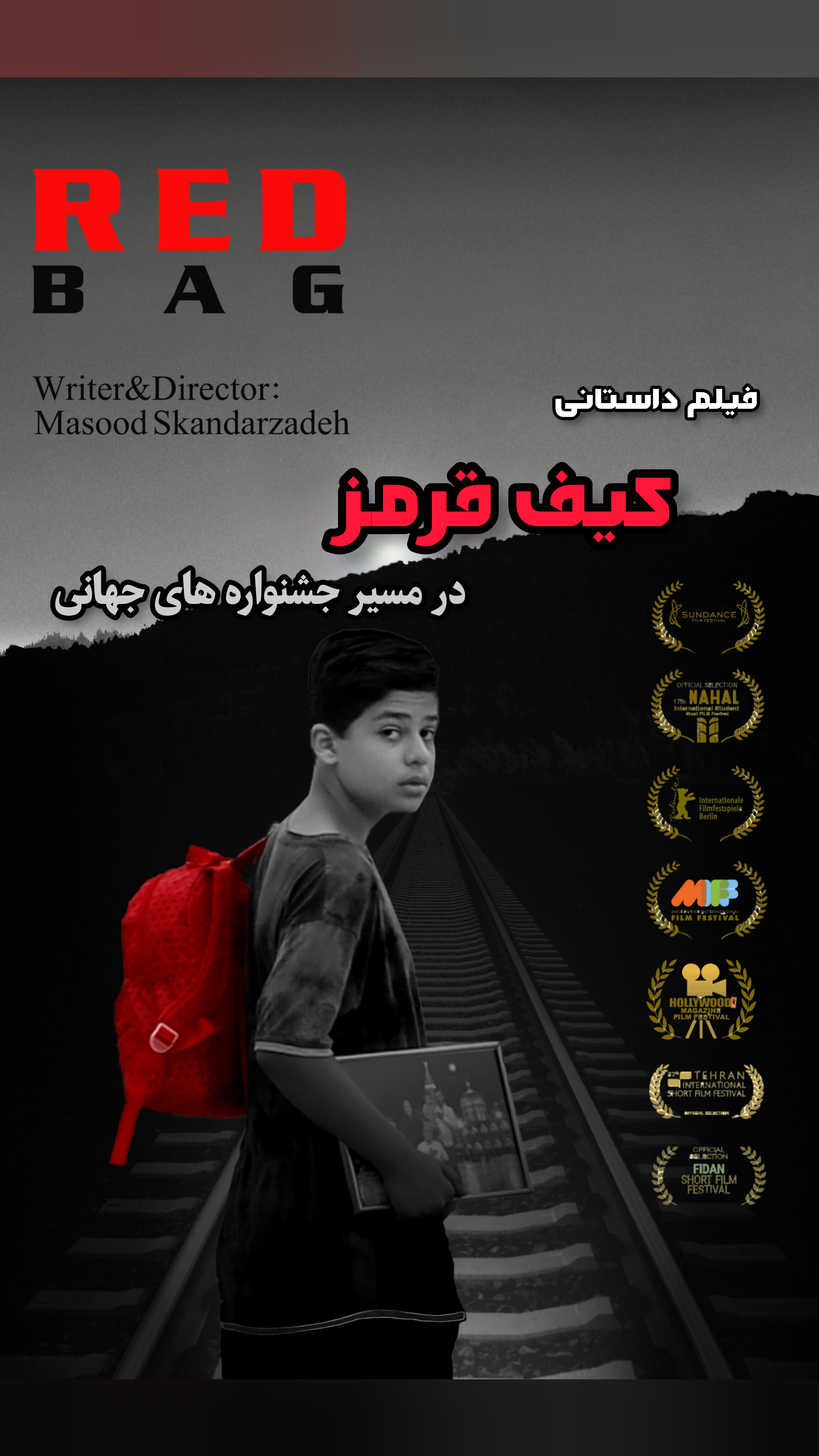 فیلم کوتاه کیف قرمز