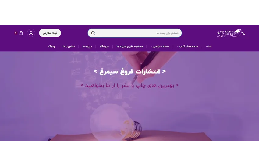 انتشارات فروغ سیمرغ
