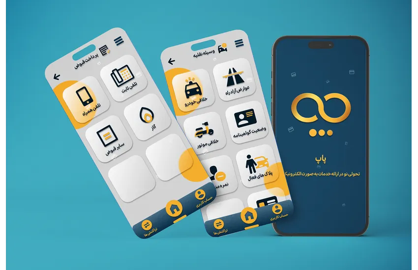 4-رابط کاربری اپلیکیشن خدمات پرداخت