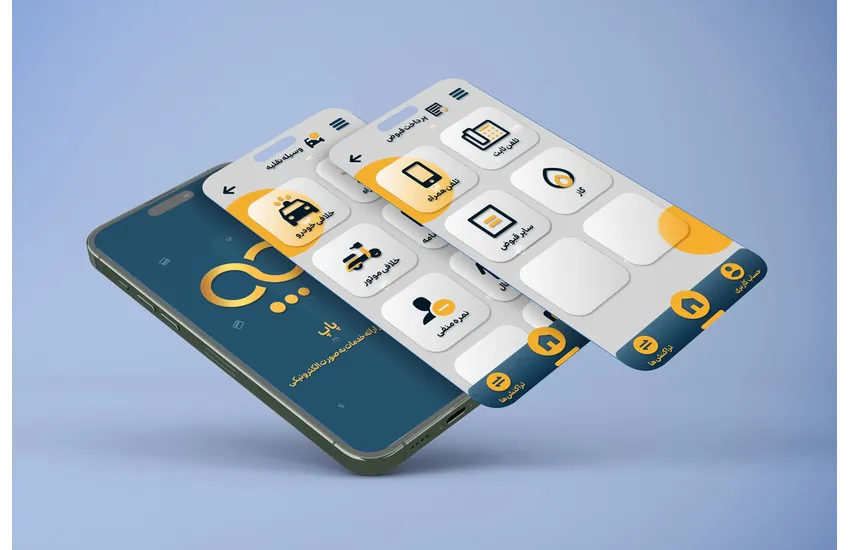 3-رابط کاربری اپلیکیشن خدمات پرداخت