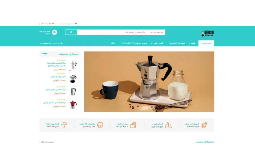 سایت فروشگاهی در زمینه فروش قهوه جوش و قهوه