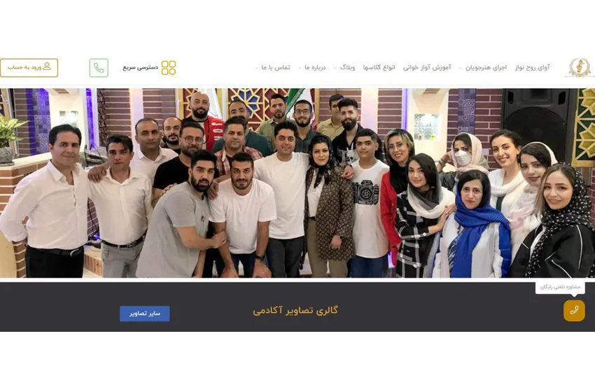 سایت در زمینه آموزش خوانندگی طراحی شده