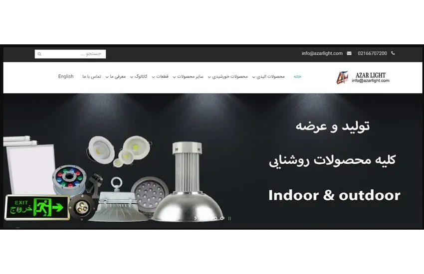سایت شرکتی آذرلایت دوزبانه در زمینه فروش کالاهای ال ای دی