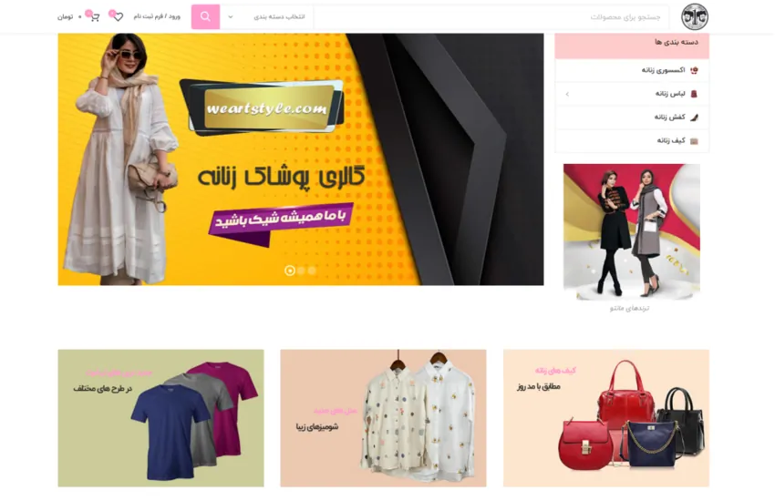 سایت فروشگاهی در زمینه فروش لباس های زنانه