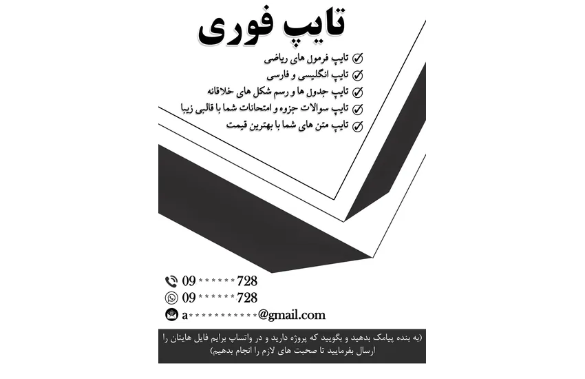 تراکت تبلیغاتی تایپ