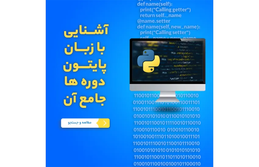 بنر معرفی دوره Python برای سایت آموزشی