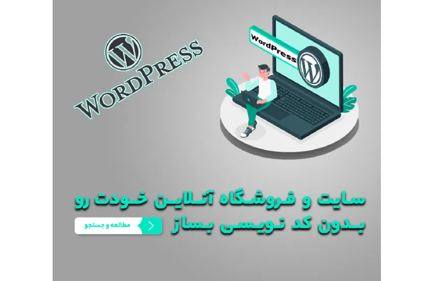 بنر معرفی دوره WordPress برای سایت آموزشی