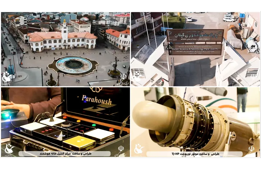 تیزر پارک علم و فناوری - نمایشگاه گیل اکسپو 2021