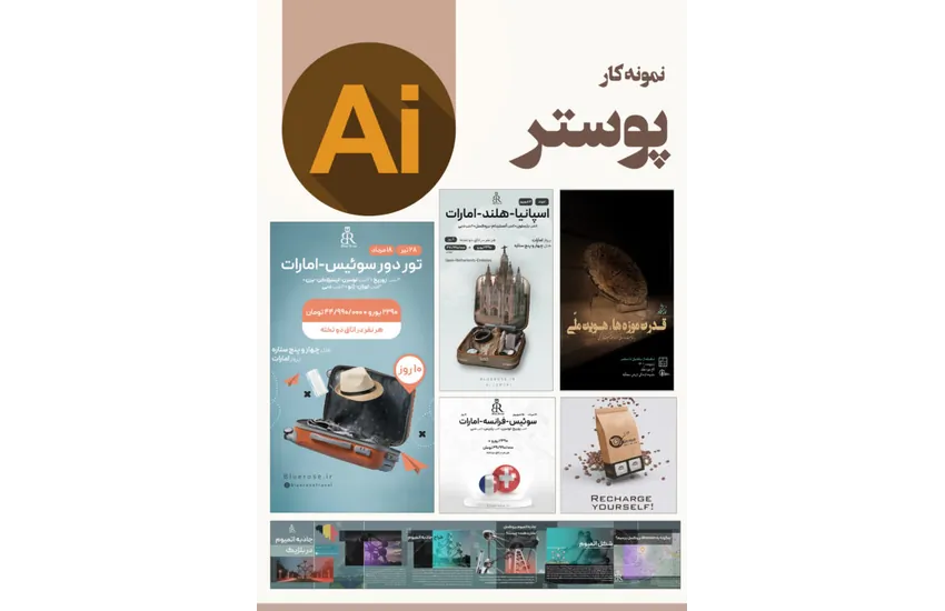 طراحی پوستر