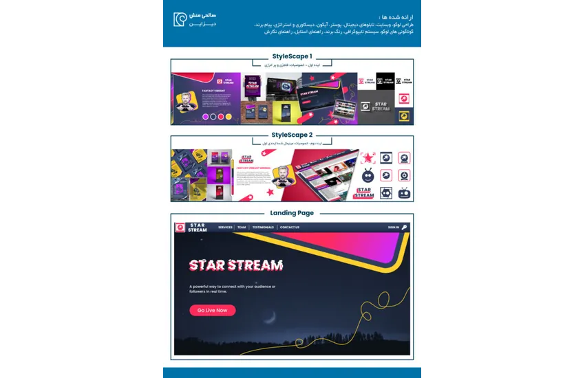 نمونه طراحی برند برای پلتفورم استریمینگ