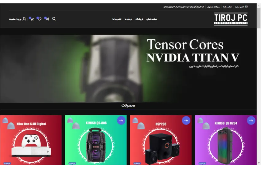 پروژه سایت فروشگاهی تیروژ