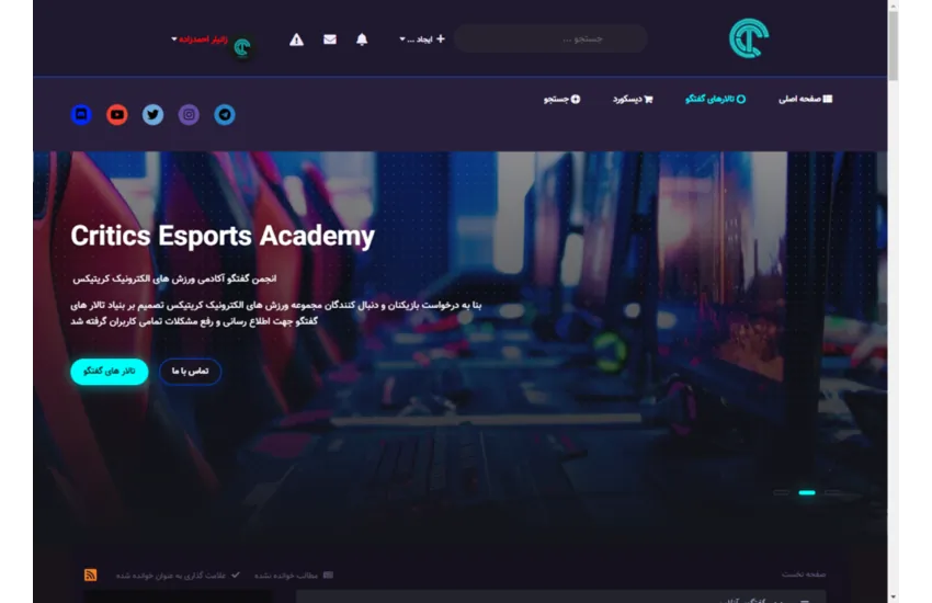 پروژه تالار گفت و گو گیمینگ