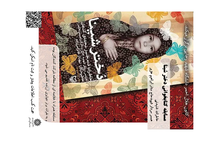 پوستر مسابقه کتابخوانی