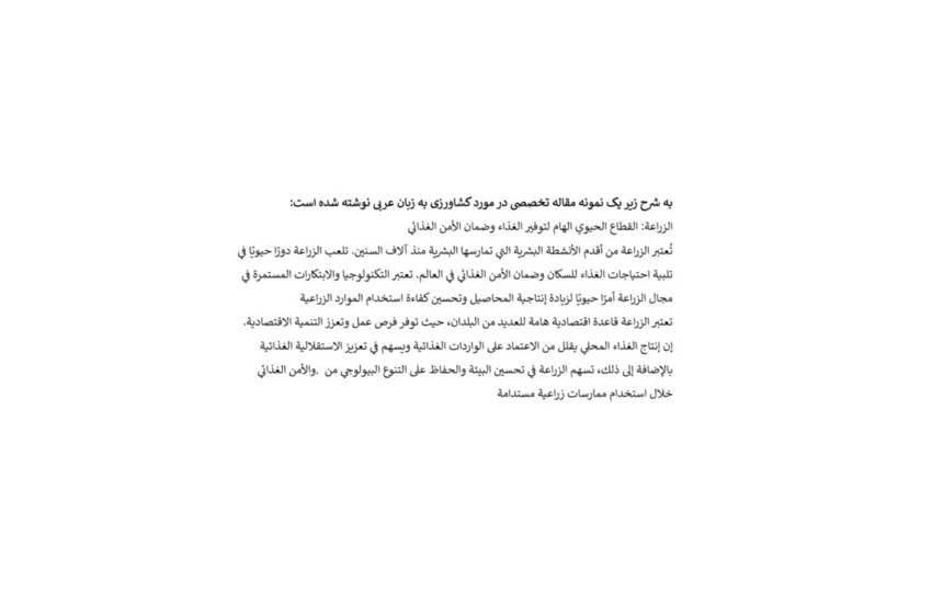 نمونه مقاله به زبان انگلیسی