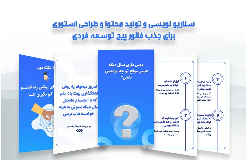 طراحی استوری